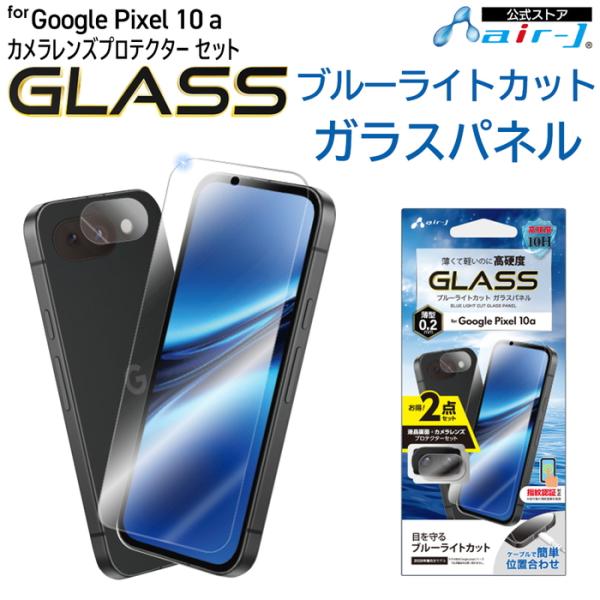 Google Pixel 10a ガラスフィルム カメラフィルム ブルーライトカット グーグルピクセ...