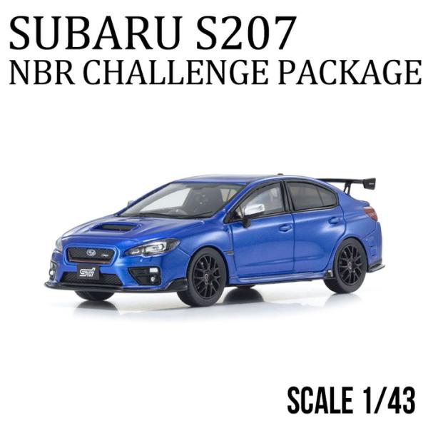 1/43 スバル S207 NBR チャレンジパッケージ (ブルー) 限定500個