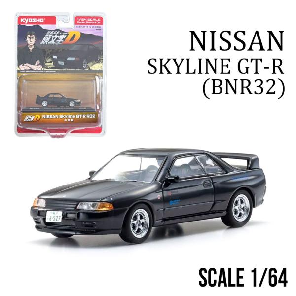 1/64 頭文字D ニッサン スカイライン GT-R (BNR32)