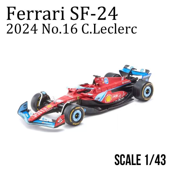 1/43 フェラーリ SF-24 マイアミGP 2024 No.16 C.ルクレール
