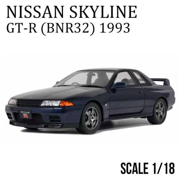 日産 ミニカー 1/18 スカイライン GT-R OttO mobile スポーツカー レーシングカ...