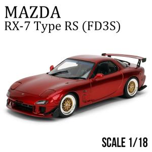 マツダ ミニカー 1/18 RX-7 スポーツカー レーシングカー メタリック