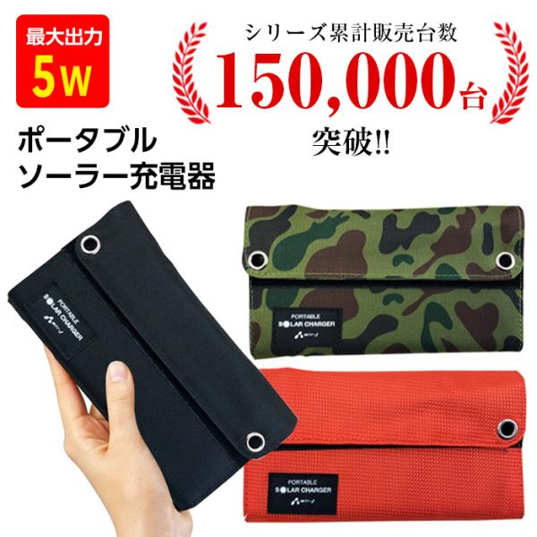ソーラー充電器 iPhone USB 小型 ソーラーパネル モバイルバッテリー 車 5W ポータブル...