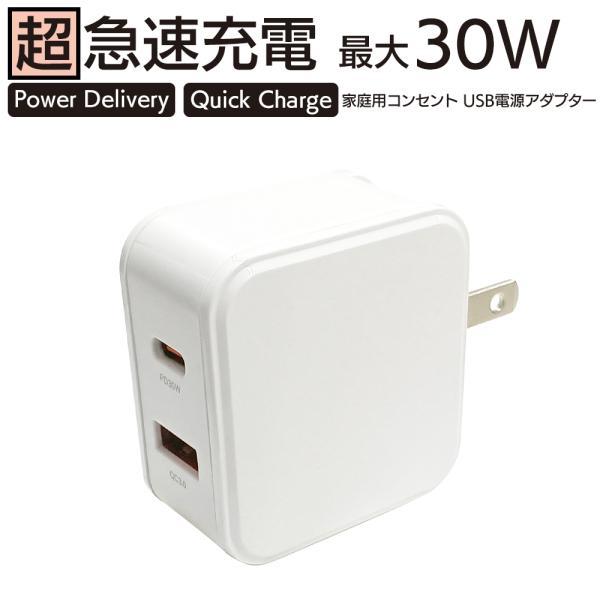 充電器 PD QC USB AC充電器 2ポート Cポート USBポート付き ACアダプタ タイプC...