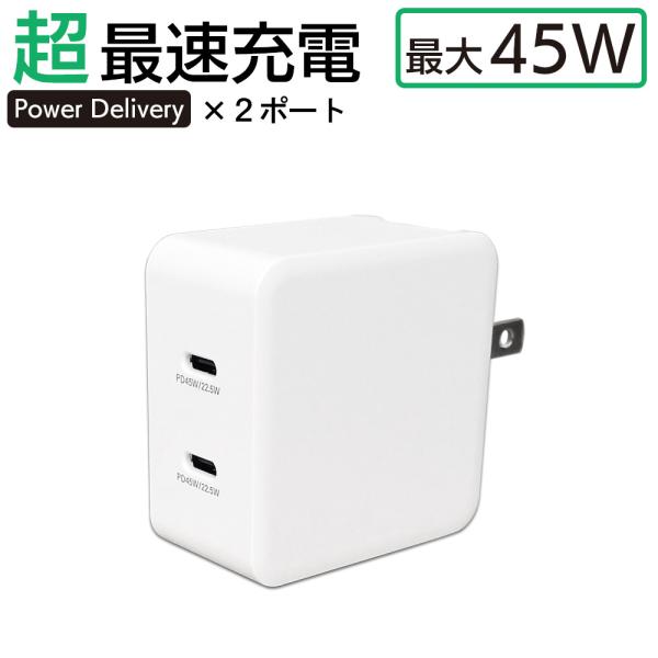 PD高速充電 PD 2台同時充電 USBコンセントAC充電器 Type-Cポート ACアダプタ Po...