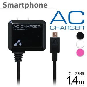 充電器 ケーブル 1.4m コンセント マイクロUSBケーブル コンパクト microUSB コンセント スマホ充電 アンドロイド スマホ 充電 AC充電器｜airs