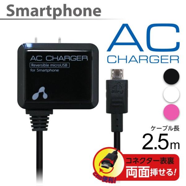 充電器 充電ケーブル リバーシブル 両挿し microUSB 2.5m マイクロUSB コンパクト ...