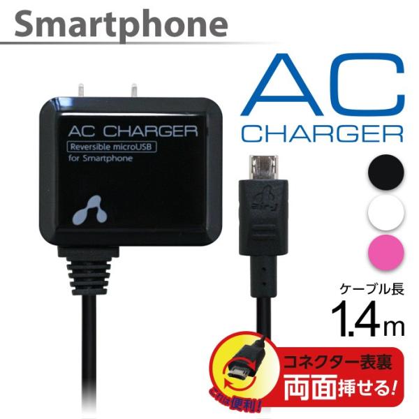 充電器 充電ケーブル リバーシブル microUSB 1.4m 充電 両面挿せる マイクロUSBケー...