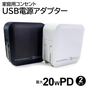 充電器 PD20W コンセントAC充電器 USBポート付きACアダプタ タイプCポート付き PD急速充電 スマートIC搭載 PSE認証製品 エ 6ヶ月保証 エコパケ プラスエコ｜airs