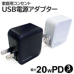 充電器 急速充電 タイプC ACアダプタ 高速充電 Type-C スマホ充電 iPhone スマホ 充電 USBコンセント スマートIC搭載 AC充電器｜airs