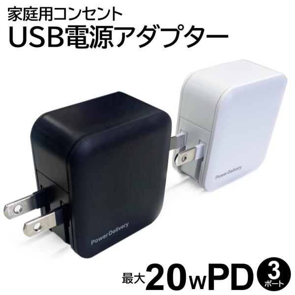 充電器 急速充電 タイプC ACアダプタ 高速充電 Type-C スマホ充電 iPhone スマホ ...