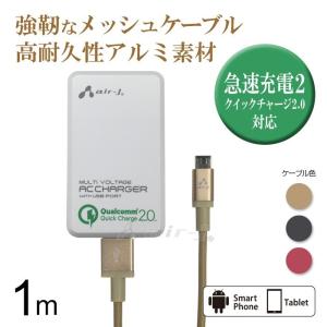 スマホ タブレット Micro USB 高耐久性 アルミ プレミアム ケーブル 1m ＋ AC 充電器 急速充電