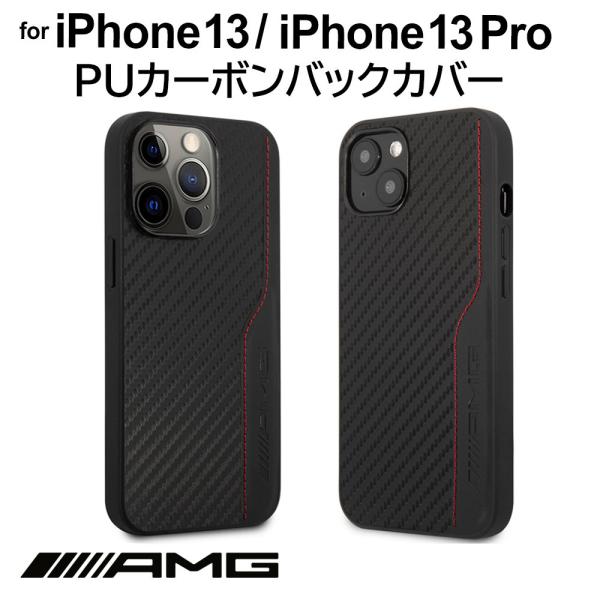 iPhone13 ケース カーボン 背面ケース iPhone13Pro AMG メルセデス エーエム...