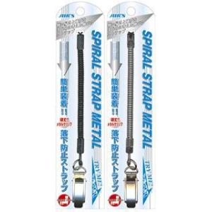 携帯 ストラップ スパイラル ストラップメタル ASS-12 携帯電話