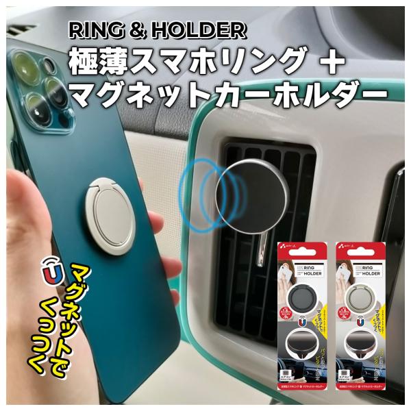車載ホルダー スマホリング セット マグネットカーホルダー スマホスタンド スマホホルダー スマート...