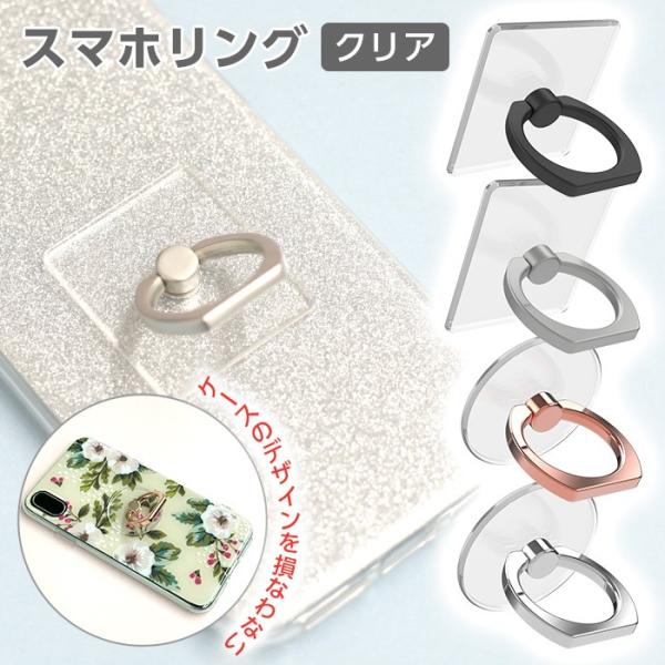 スマホリング クリア リングスタンド バンカーリング 透明 スクエア型 サークル型 マット シルバー...