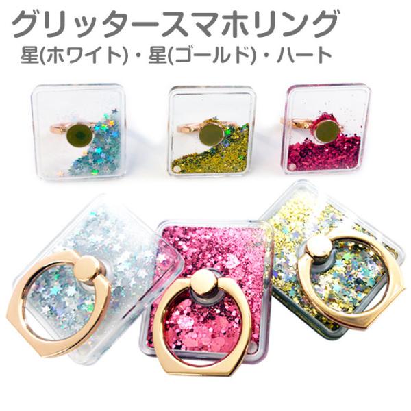 スマホリング スタンド リング グリッター スマートフォン ホールド スマホ タブレット iPhon...