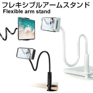 スマホスタンド スマホ タブレット フレキシブルアームスタンド クランプタイプ マルチスタンド 高さ角度調整可能 らせん式クランプ テレワーク手ぶらで操作｜airs