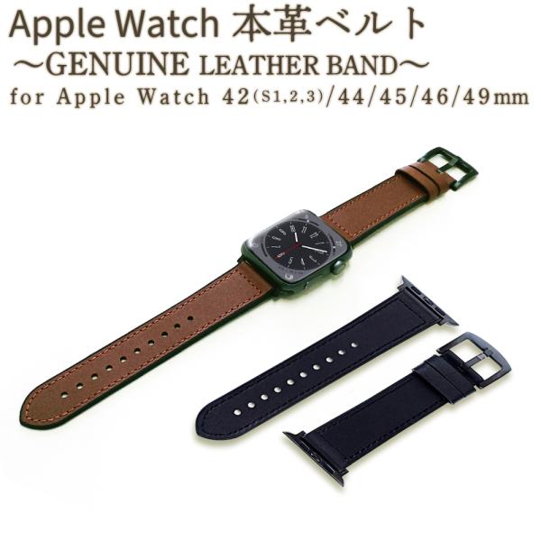 アップルウォッチベルト 本革 レザーバンド apple watch バンド 大人 42mm 44mm...