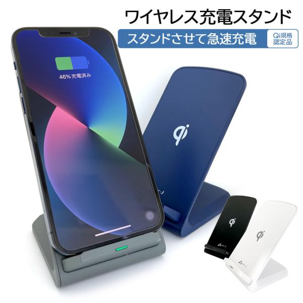 充電器 ワイヤレス充電器 iPhone 急速充電 Qi規格認定品 急速充電 ワイヤレス充電スタンド ...