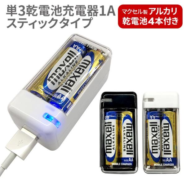 乾電池式 充電器 乾電池 USB スマホ充電器 1A iPhone android アイフォン アン...