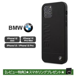 iPhone 12 ケース 本革 ハードケース BMW iPhone12mini iPhone12Pro iPhone12ProMax カバー レザー アイフォン 車 メーカー おしゃれ ソフト 公式ライセンス品