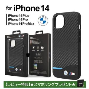 iPhone 14 ケース BMW iPhone14Plus iPhone14Pro iPhone14ProMax カバー カーボン iPhoneケース アイフォン 車 ブランド メーカー おしゃれ 公式ライセンス品｜airs