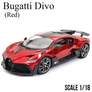ミニカー 1/18 ブガッティ ディーヴォ レッド Bburago Bugatti Divo KYOSHO ブラーゴ 京商 モデルカー ギフト プレゼント BUR11045R｜airs