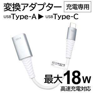 変換アダプタ ケーブル USBA type-c usb タイプC USB 変換 18W 高速充電 急速充電 超小型 アルミニウム スマホ充電 スマホ 充電 変換ケーブル｜airs