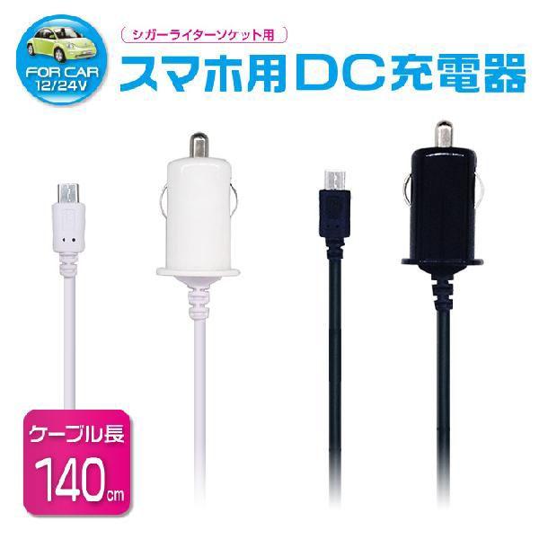 車載充電器 カーチャージャー シガーソケットチャージャー 1A スマホ シガーライター