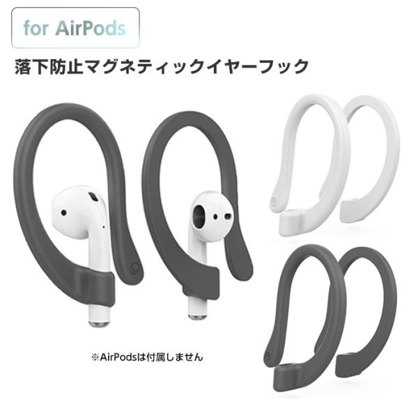 AirPods 落下防止マグネティックイヤーフック Appleエアーポッズ 軽くて柔らかい 耳が痛く...