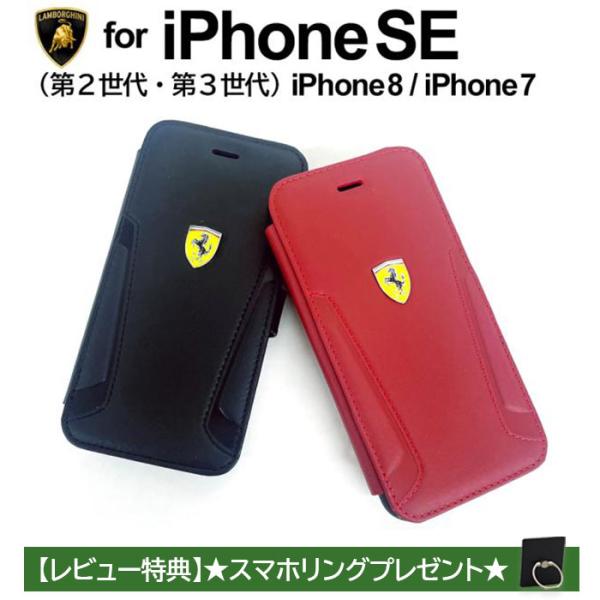 iPhone SE 第2世代 第3世代 ケース 手帳型 本革 フェラーリ iPhone8 iPhon...