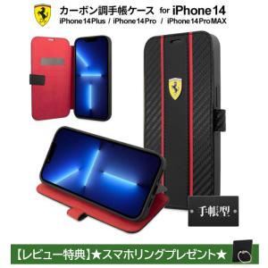 iPhone 14 ケース 手帳型ケース フェラーリ iPhone13 14Plus 14Pro 14ProMax カード収納 ポケット カーボン アイフォン iPhoneケース Ferrari 公式ライセンス品の商品画像