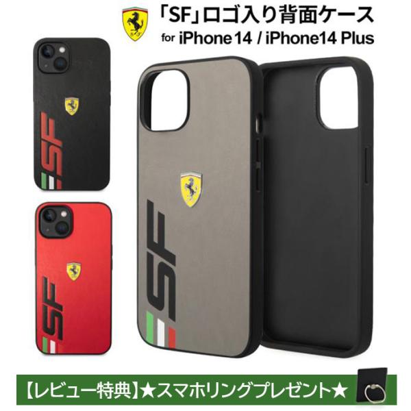 iPhone 14 ケース フェラーリ iPhone14Plus SF ロゴ アイフォン 14プラス...