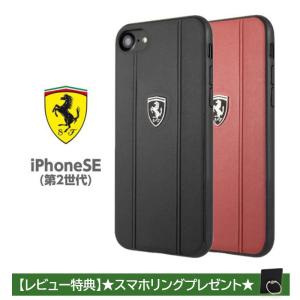 iPhone SE2 ケース 本革 フェラーリ 第2世代 iPhone8 iPhone7 ハードケース iPhoneケース アイフォン 車 メーカー ブランド おしゃれ Ferrari 公式ライセンス品｜airs