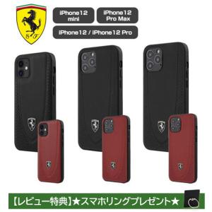 iPhone 12 ケース 本革 フェラーリ iPhone12mini iPhone12Pro iPhone12ProMax iPhoneケース アイフォン レザー 車 メーカー おしゃれ Ferrari 公式ライセンス品