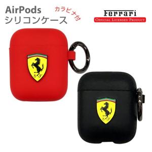 AirPods ケース エアポッズ シリコンケース フェラーリ エアーポッズ カバー シリコン ソフト エアポッド 車 メーカー おしゃれ Ferrari 公式ライセンス品｜airs