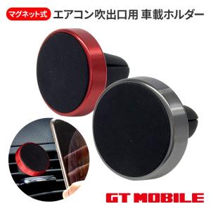 車載ホルダー GT-MOBILE マグネット スタンド 車載 スマホスタンド iPhone 車 強力マグネット エアコン吹出口 スマホホルダー GT-HOLDER 公式ライセンス品｜airs