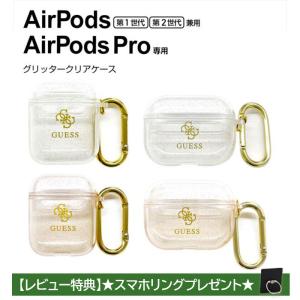Airpods Pro ケース 第2世代 第1世代 GUESS カバー エアポッズ クリア エアポッド ゴールド キラキラ ラメ グリッター フック付 ゲス 公式ライセンス品の商品画像