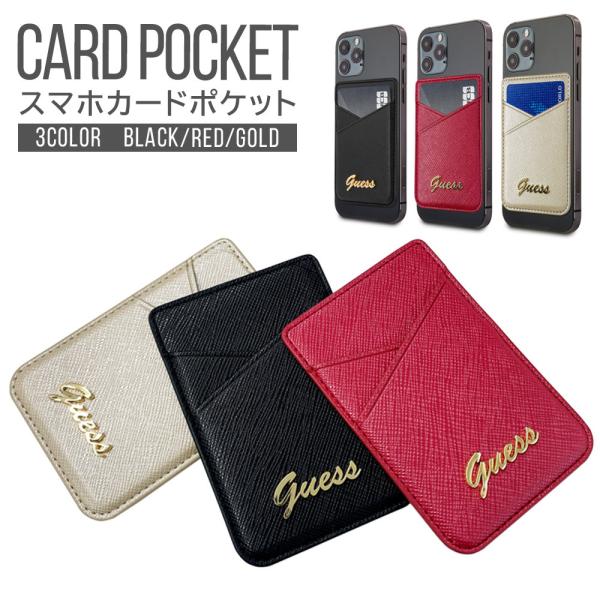 スマホカードポケット カード収納 背面ポケット カードケース GUESS カードホルダー シールタイ...