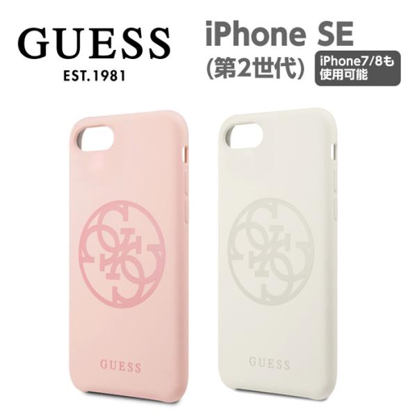 iPhoneSE第2世代 ケース GUESS シリコン 背面ケース バックカバー ハードケース レデ...