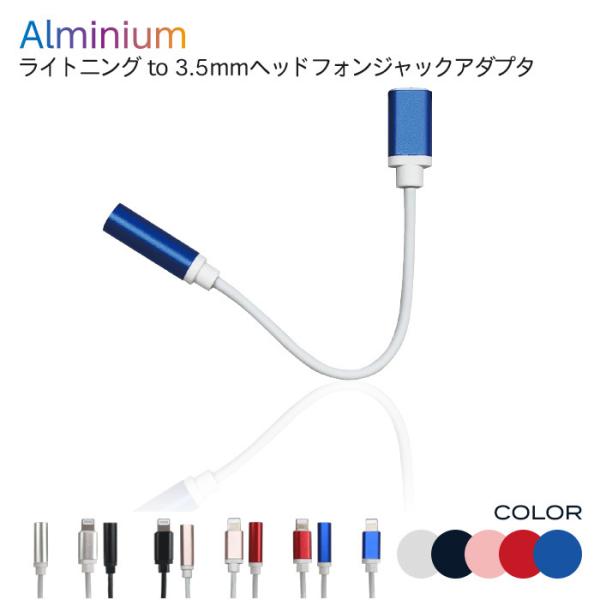 変換アダプター ライトニング 3.5mm MFi認証 ヘッドホンジャックアダプター Lightnin...