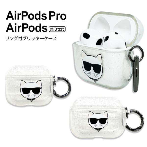 Airpods Proケース 第3世代 ケース 収納カバー カールエアポッズ クリア 上品 シンプル...