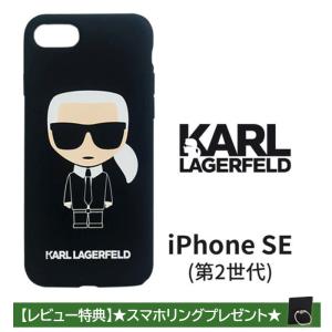 iPhone SE 第2世代 ケース シリコン カールラガーフェルド iPhone8 iPhone7 アイフォン iPhoneSE2 iPhoneケース ハード ソフト Karl Lagerfeld 公式ライセンス品｜airs