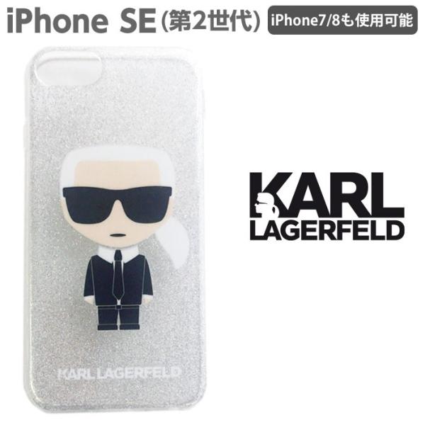 iPhone SE 第2世代 ケース グリッター カールラガーフェルド ラメ キラキラ 流れる iP...