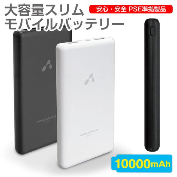 モバイルバッテリー 大容量 薄型 スマホ充電器 10000mAh 3台 同時充電 USB タイプC ...