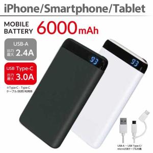 モバイルバッテリー 6000mA iPhone スマートフォン タブレット LEDデジタル残量表示 Type-C microUSB ケーブル付属 リチウム 充電器 ゆうパケット