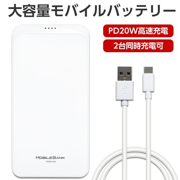 モバイルバッテリー 大容量 高速充電 薄型 タイプC タイプA 10000mAh スマホ充電器 ケー...