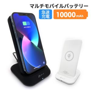 モバイルバッテリー 大容量 ワイヤレス 急速充電 10000mAh ワイヤレス充電 スマホ充電器 iPhone アンドロイド ワイヤレスモバイルバッテリー ワイヤレス充電器｜airs