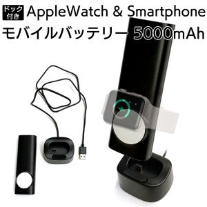 充電器 モバイルバッテリー Apple Watch iPhone Android ワイヤレス充電 アップルウォッチ用モバイルバッテリー 5000mAh 同時充電可の商品画像